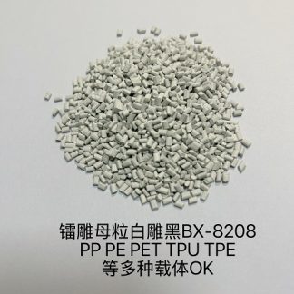 镭雕母粒
